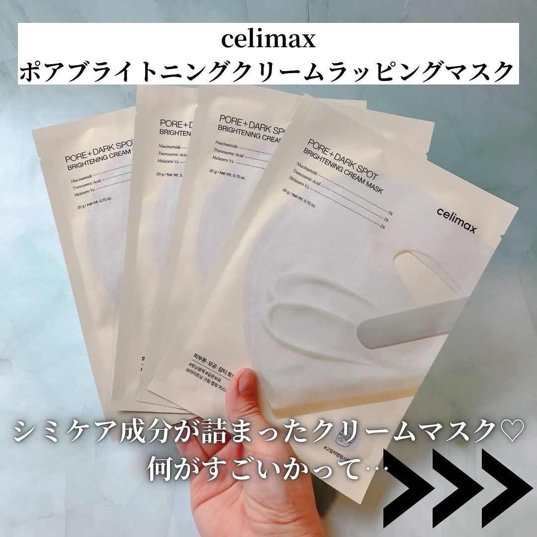 ポアブライトニングシミケアクリームラッピングパック/celimax/シートマスク・パックを使ったクチコミ（2枚目）