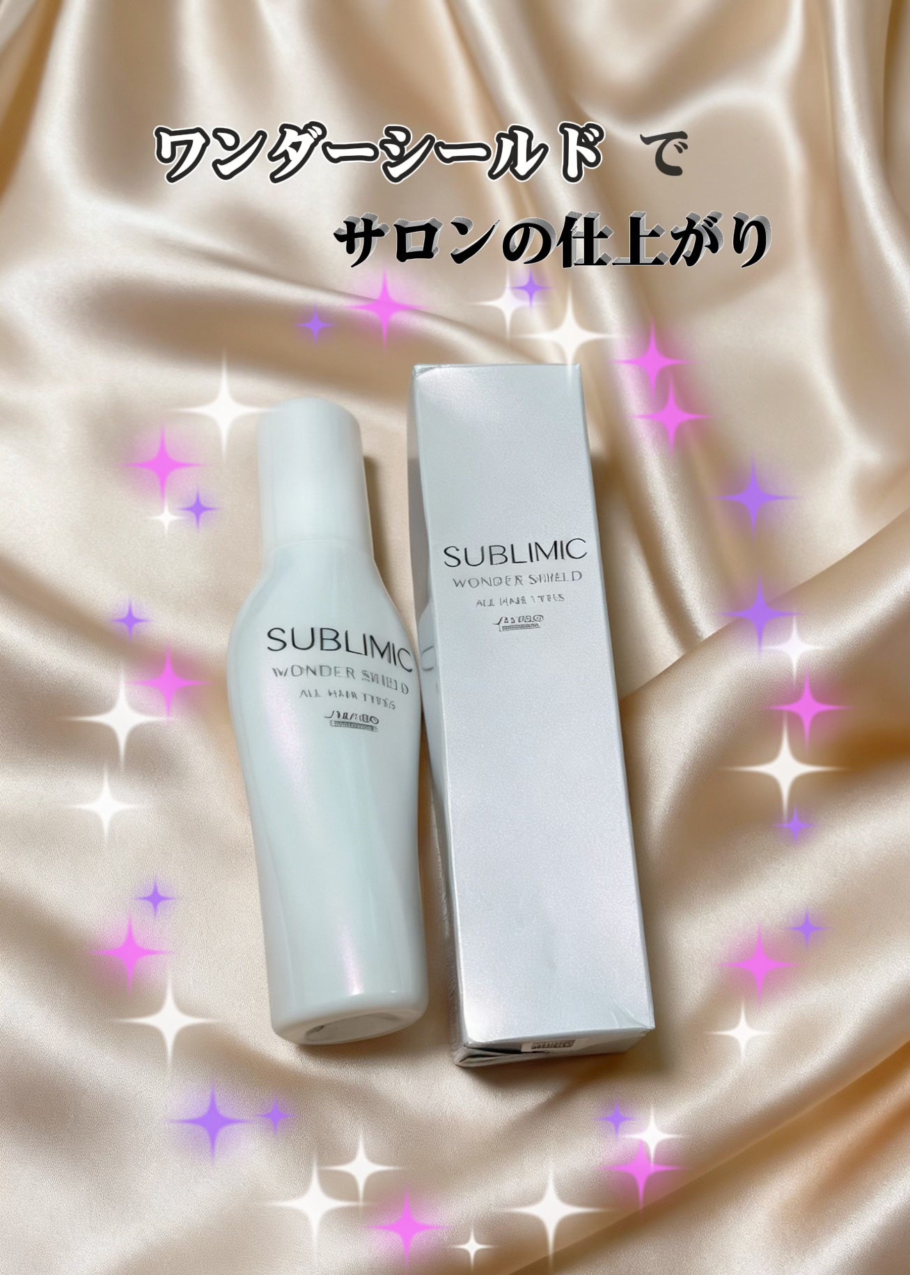 ワンダーシールド/サブリミック/アウトバストリートメントを使ったクチコミ(1枚目)