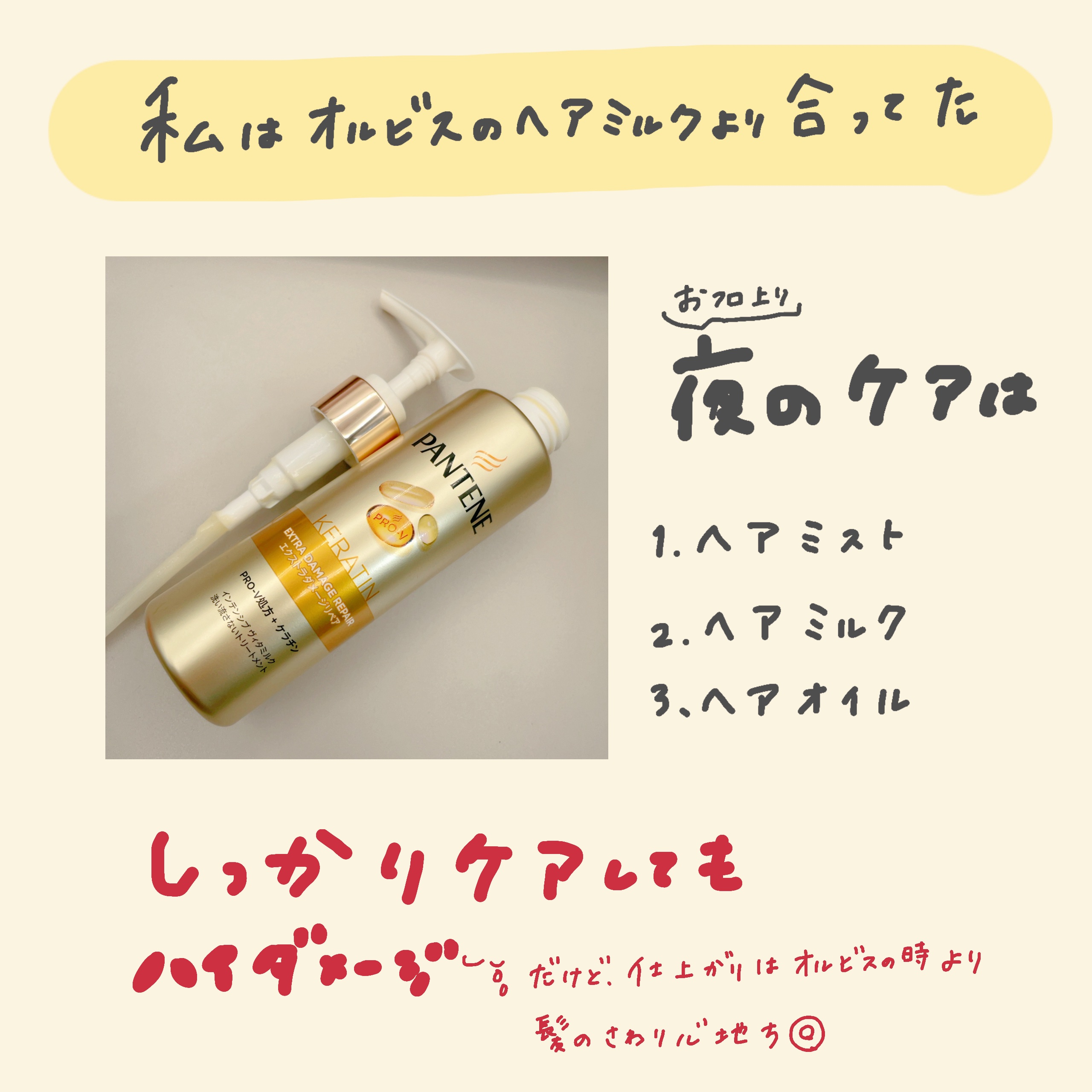 エクストラダメージリペア インテンシブ ヴィタミルク 洗い流さないトリートメント/パンテーン/アウトバストリートメントを使ったクチコミ（2枚目）