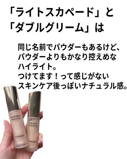 スキンフィニッシュ ライトストラック リキッド ハイライター/M・A・C/リキッドハイライトを使ったクチコミ(3枚目)