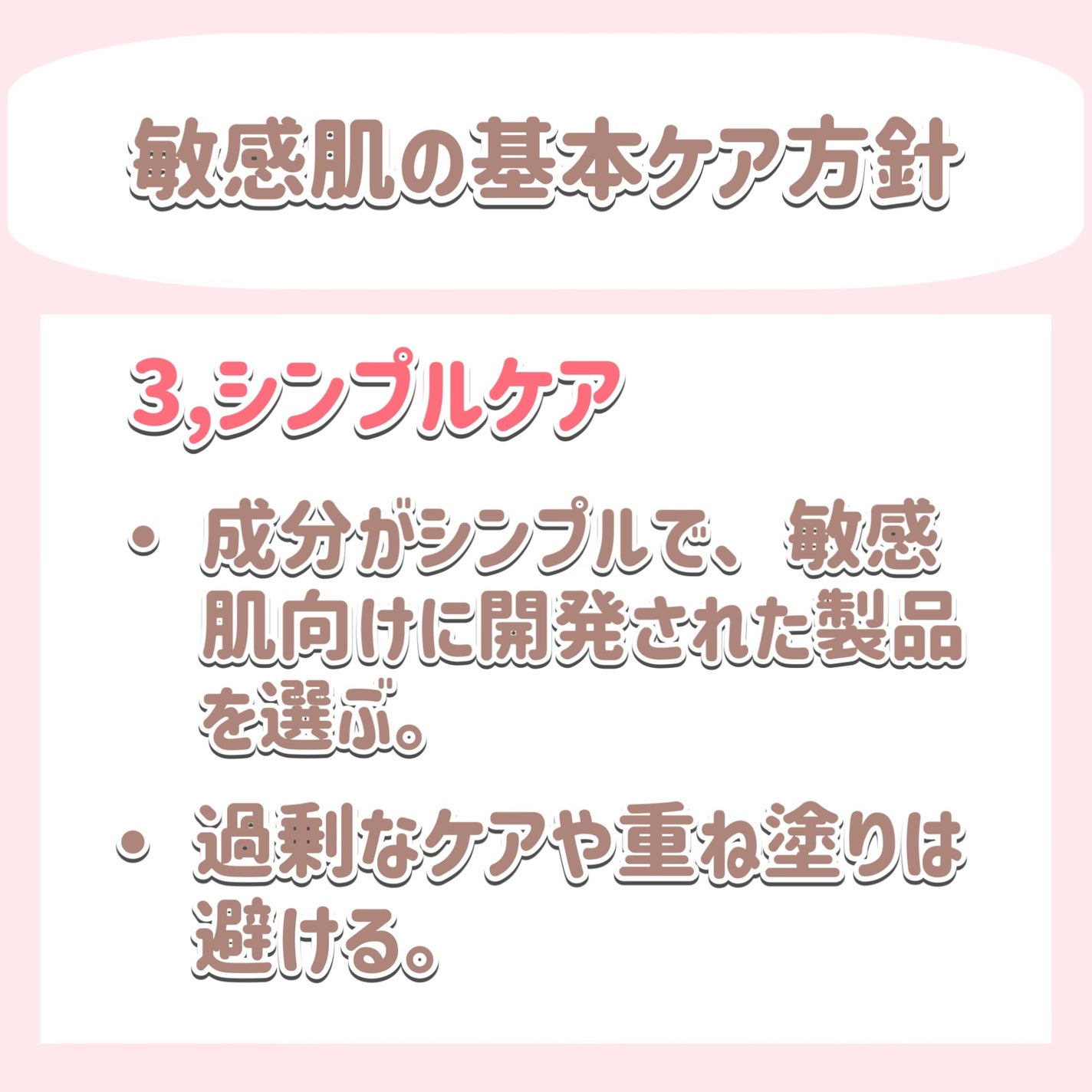シュガー@フォロバ100 on LIPS 「敏感肌さんのためのスキンケア方法、基本ケア方針をまとめました!..」(5枚目)
