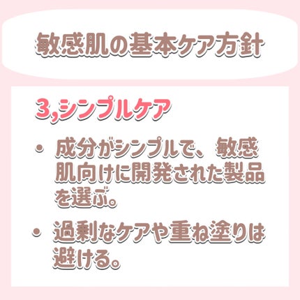 シュガー@フォロバ100 on LIPS 「敏感肌さんのためのスキンケア方法、基本ケア方針をまとめました!..」(5枚目)
