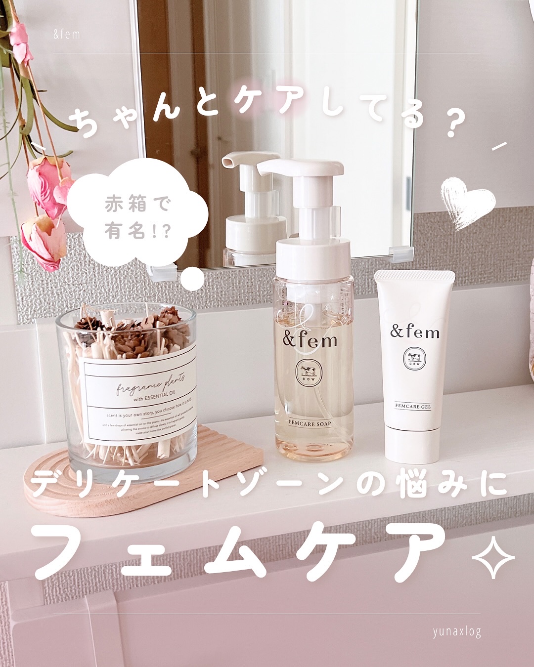 アンドフェム フェムケア泡ソープ/＆fem/デリケートゾーンケアを使ったクチコミ（1枚目）