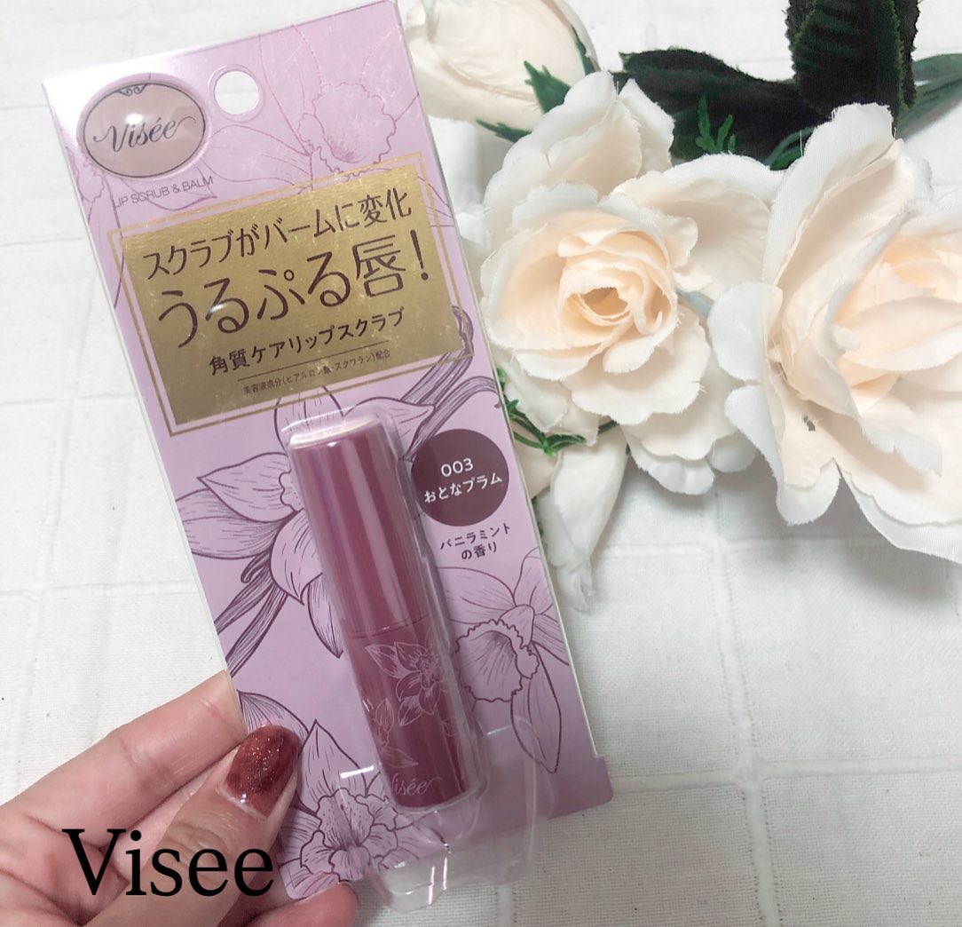 リップ スクラブ ＆ バーム/Visée/リップバームを使ったクチコミ（3枚目）