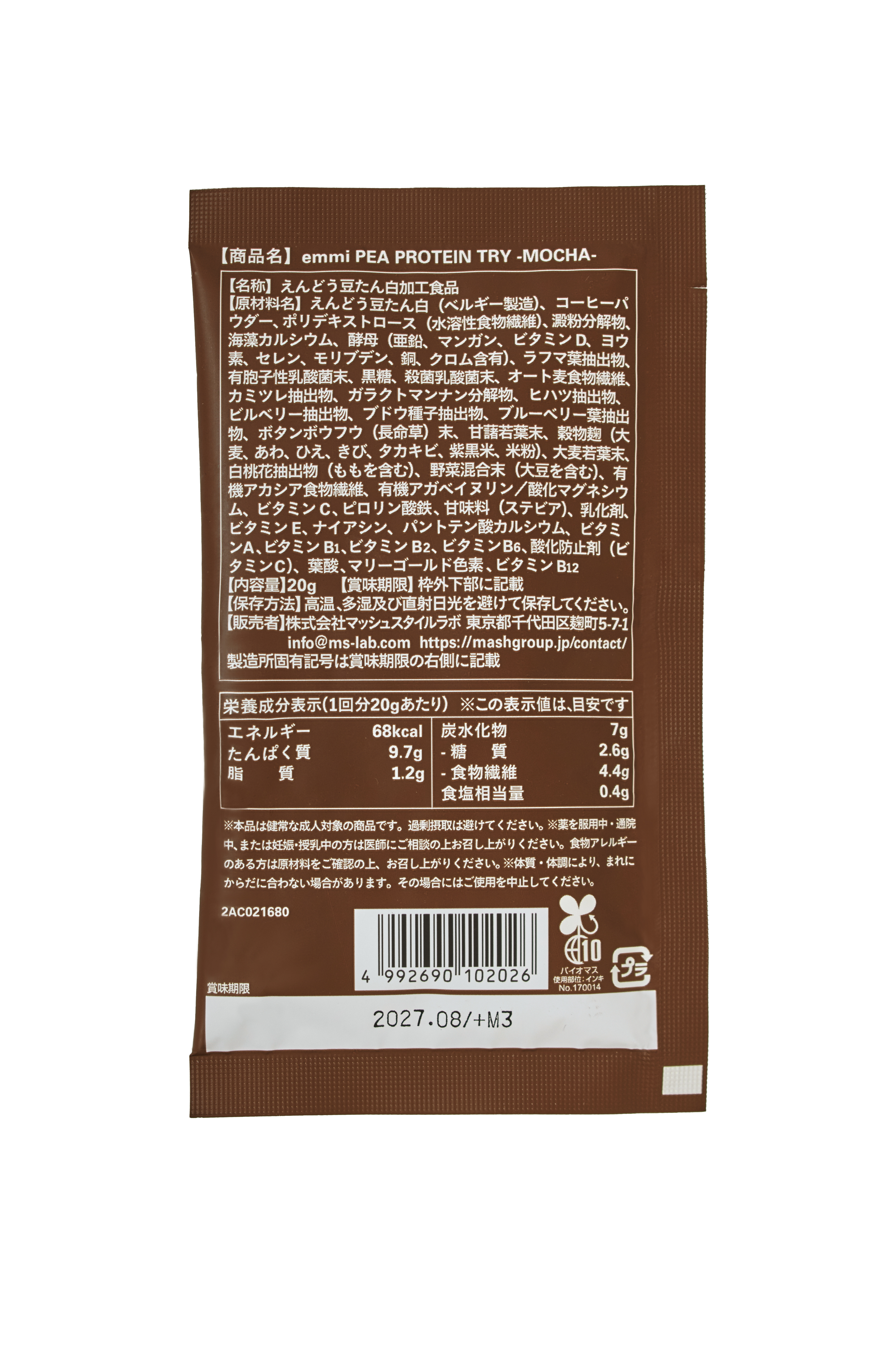 emmi PEA PROTEIN MOCHA TRY（20g(1杯分)