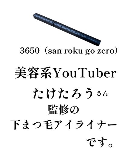 3650 下まつげライナー/3650/リキッドアイライナーを使ったクチコミ(2枚目)
