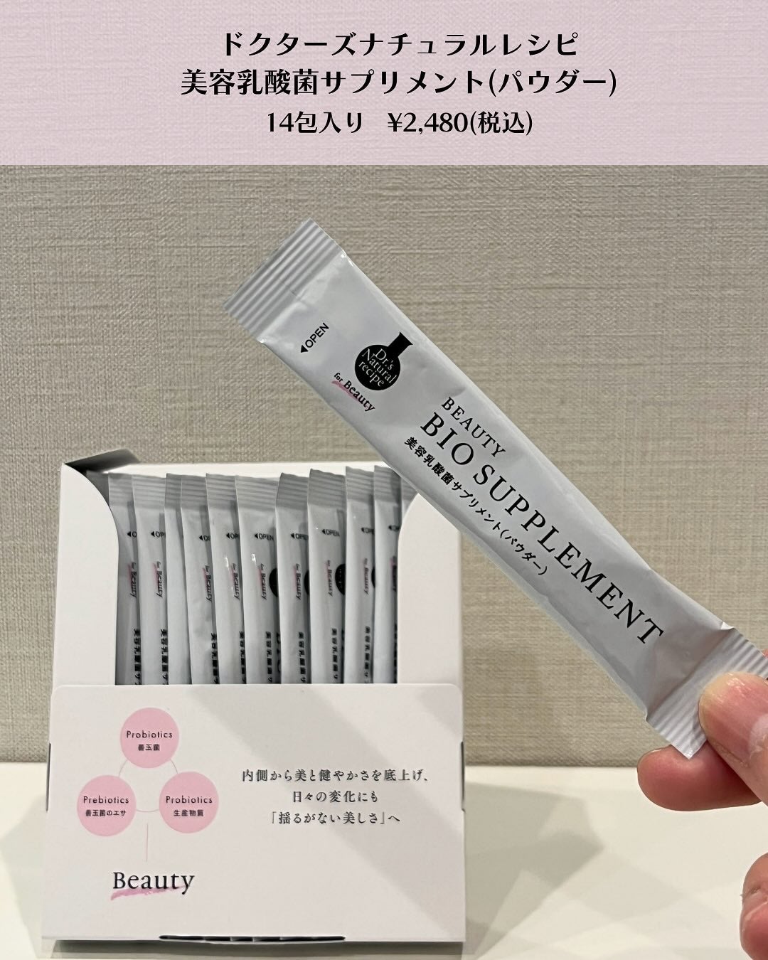 ドクターズナチュラルレシピ 美容乳酸菌サプリ(パウダー)/ドクターズ ナチュラル レシピ/美容サプリメントを使ったクチコミ(2枚目)