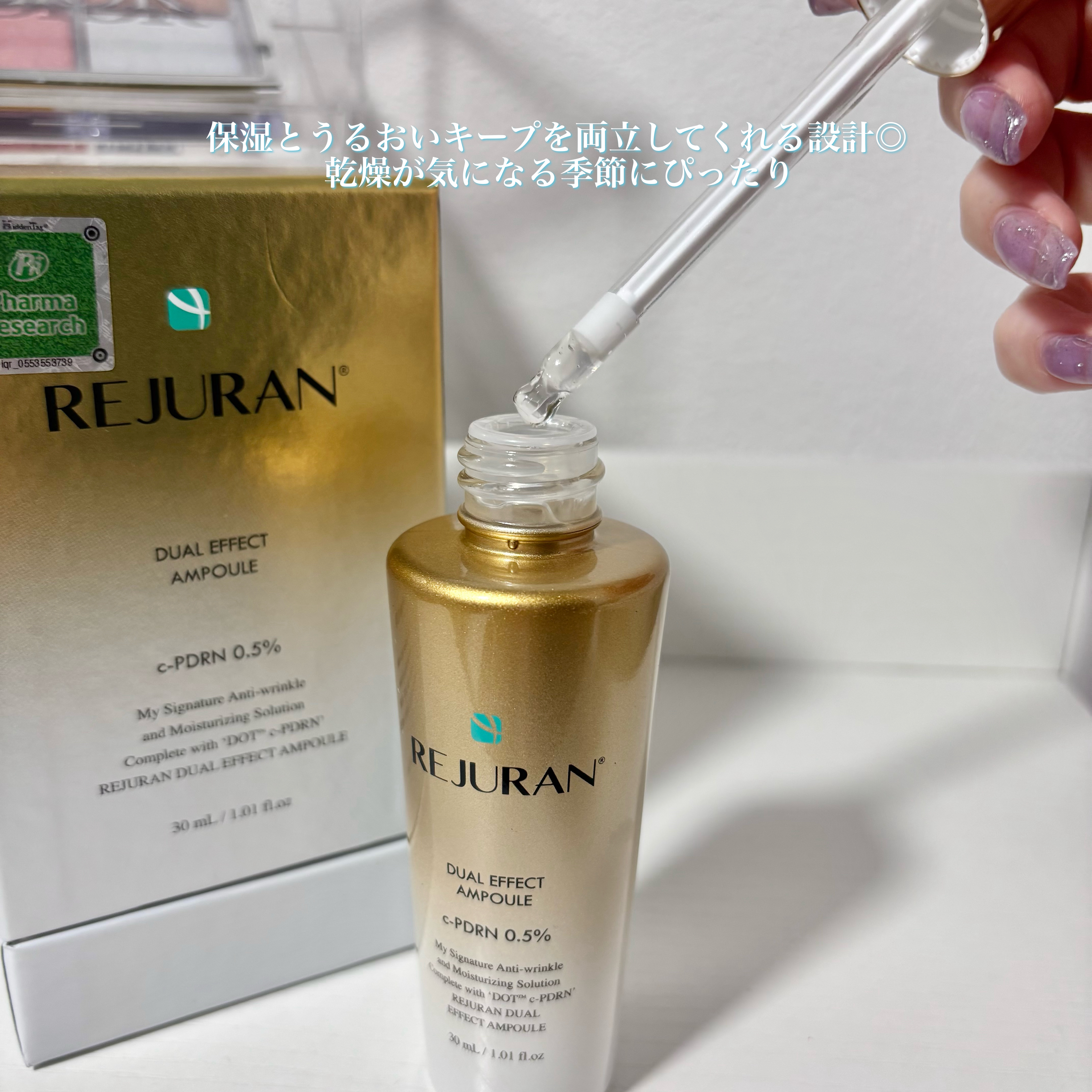 REJURAN デュアル エフェクト アンプル 30mL/REJURAN COSMETICS/美容液を使ったクチコミ（3枚目）