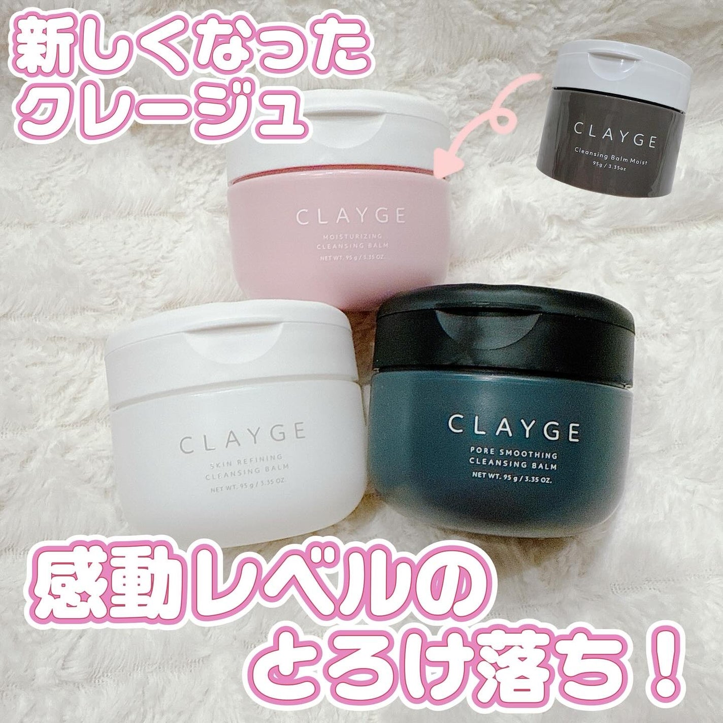 モイスチャライジング クレンジングバーム/CLAYGE/クレンジングバームを使ったクチコミ(1枚目)