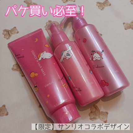 エッセンスインヘアミルク/オルビス/ヘアミルクを使ったクチコミ(1枚目)