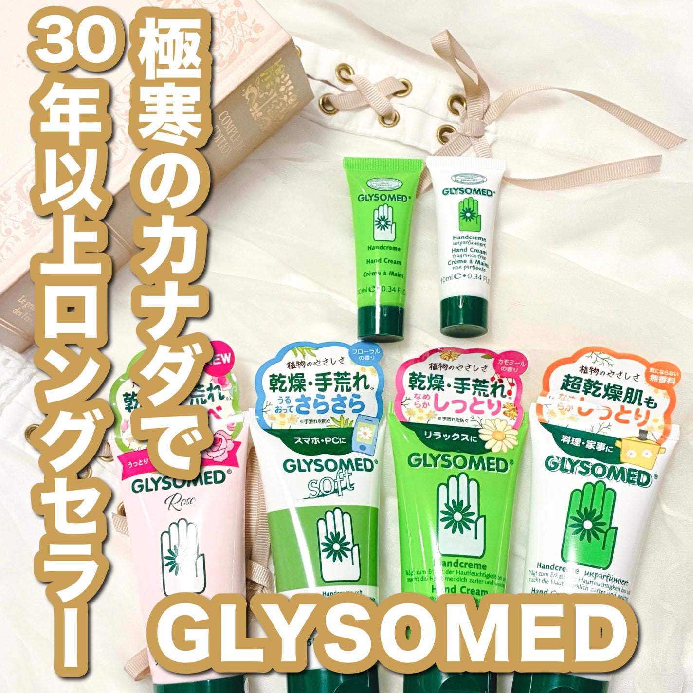 ハンドクリームA ソフト(フローラル)/グリソメド/ハンドクリームを使ったクチコミ(1枚目)