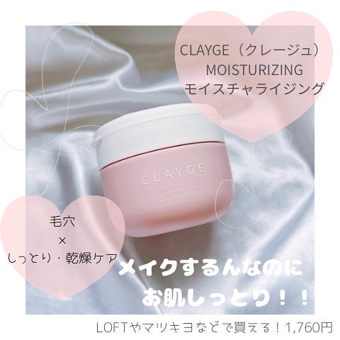 クレージュ モイスチャライジング クレンジングバーム/CLAYGE/クレンジングバームを使ったクチコミ(6枚目)