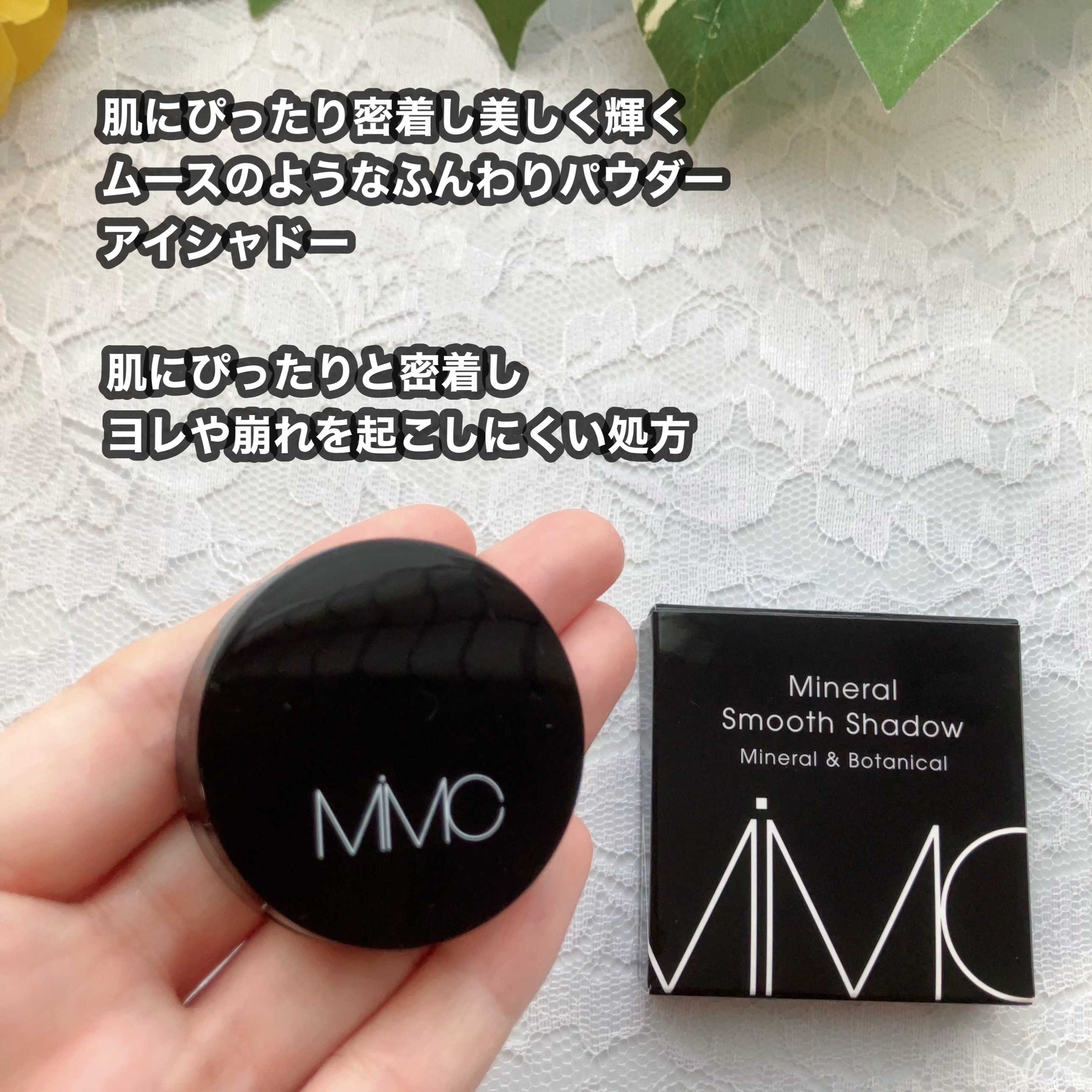 ミネラルスムースシャドー/MiMC/単色アイシャドウを使ったクチコミ（2枚目）