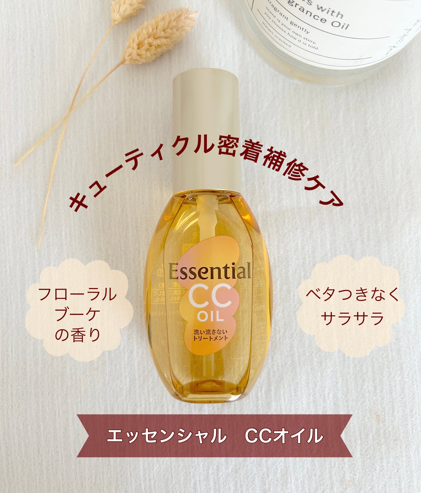 CCオイル/エッセンシャル/ヘアオイルを使ったクチコミ(1枚目)