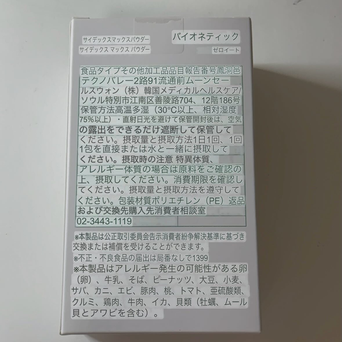 ゼロイート サイデックス マックス/Bionetic/ボディサプリメントを使ったクチコミ（2枚目）