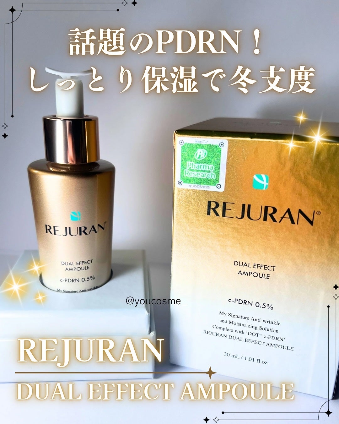 REJURAN デュアルエフェクトアンプル 30ml/REJURAN COSMETICS/美容液を使ったクチコミ(1枚目)