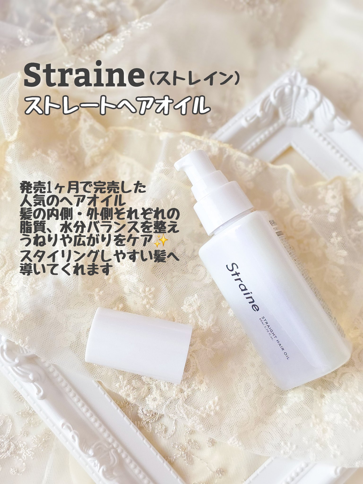 ストレートヘアオイル/Straine/ヘアオイルを使ったクチコミ（2枚目）