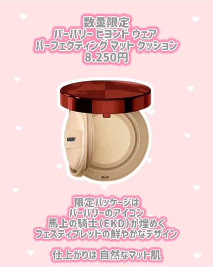 バーバリー ビヨンド ウェア パーフェクティング マット クッション/Burberry Beauty/クッションファンデーションを使ったクチコミ(3枚目)