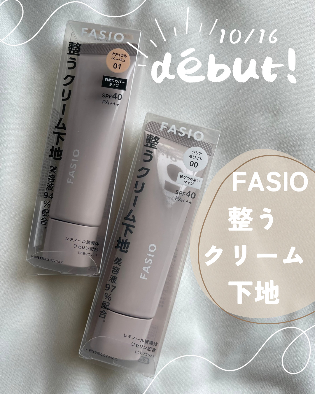 うるおい整う クリーム下地/FASIO/化粧下地を使ったクチコミ（1枚目）