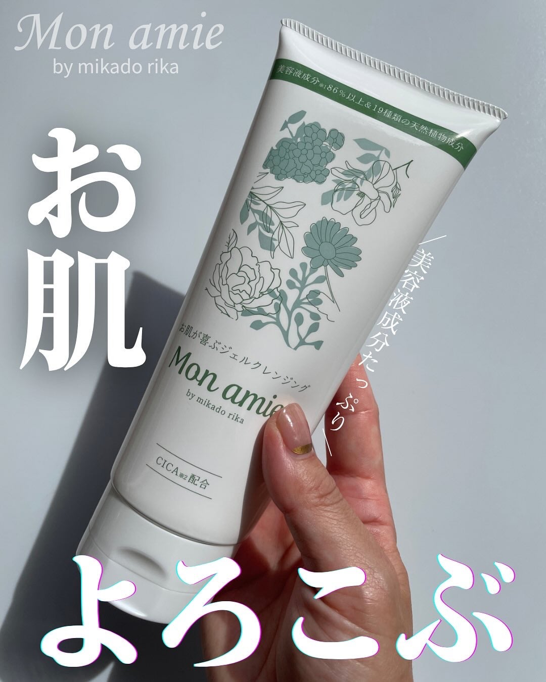 Monamie/mikado rika/クレンジングジェルを使ったクチコミ(1枚目)