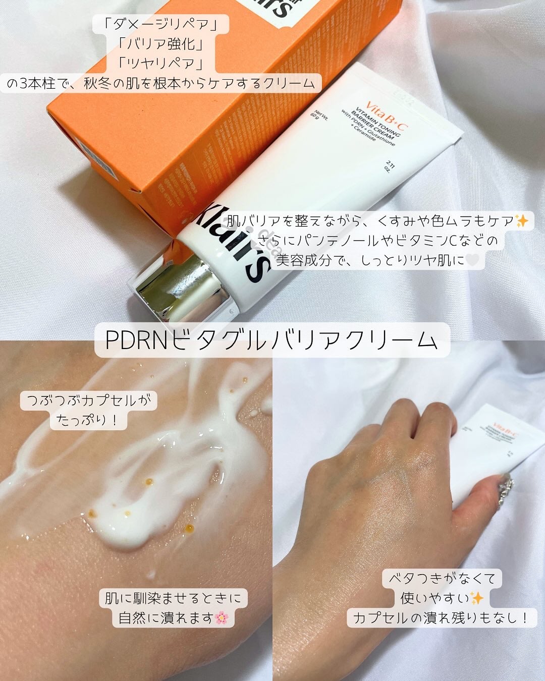 PDRN ビタグル カプセル 化粧水/Klairs/化粧水を使ったクチコミ(2枚目)