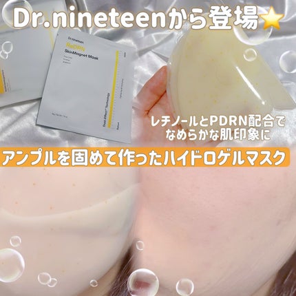 ReDRN スキンマグネットマスク/Dr.nineteen/シートマスク・パックを使ったクチコミ(2枚目)
