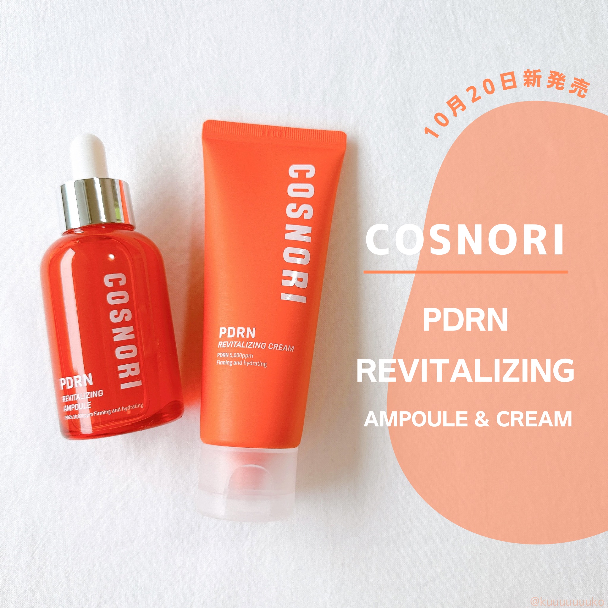 PDRN リバイタラジングアンプル/COSNORI/美容液を使ったクチコミ（1枚目）