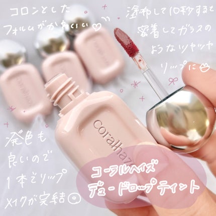 デュー ドロップ ティント/Coralhaze/リップティントを使ったクチコミ(2枚目)
