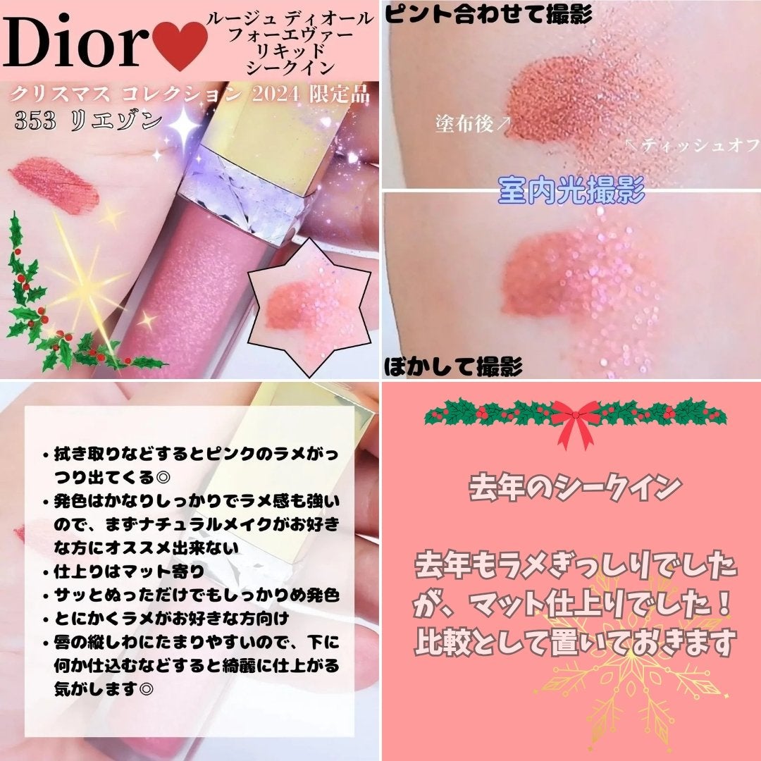 ルージュ ディオール フォーエヴァー リキッド シークイン(クリスマス コレクション 2024 限定品)/Dior/口紅・グロス・リップライナー・リップケアを使ったクチコミ(8枚目)