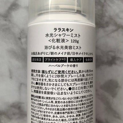 水光シャワーミスト/Lalaskin/ミスト状化粧水を使ったクチコミ(2枚目)