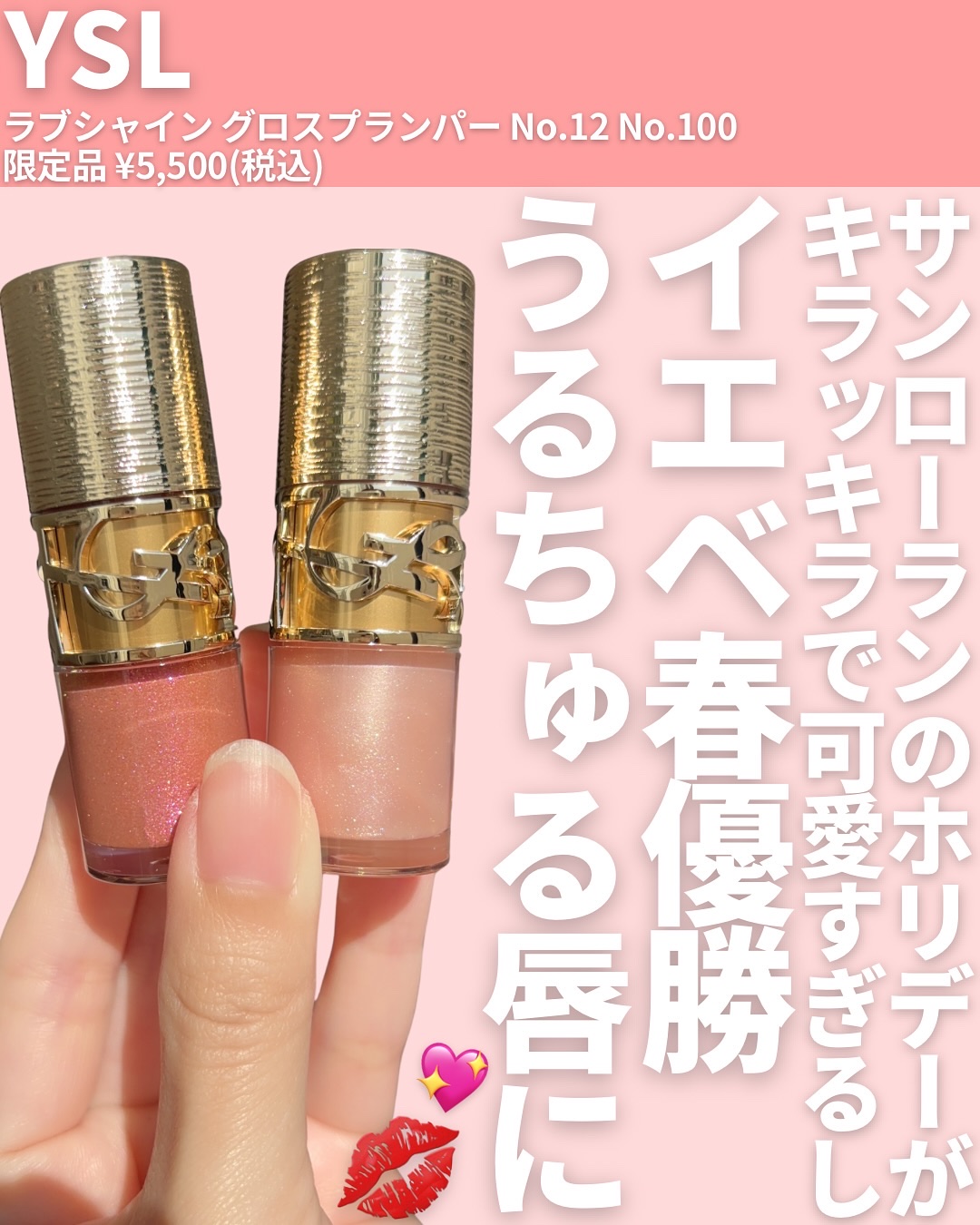 YSL ラブシャイン グロスプランパー/YVES SAINT LAURENT BEAUTE/リップグロスを使ったクチコミ（2枚目）