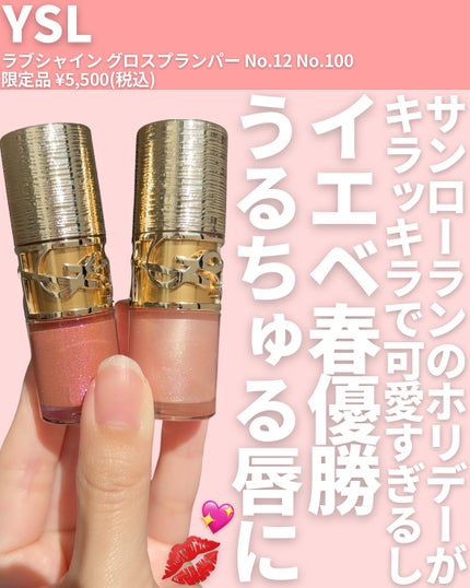 YSL ラブシャイン グロスプランパー/YVES SAINT LAURENT BEAUTE/リップグロスを使ったクチコミ(2枚目)