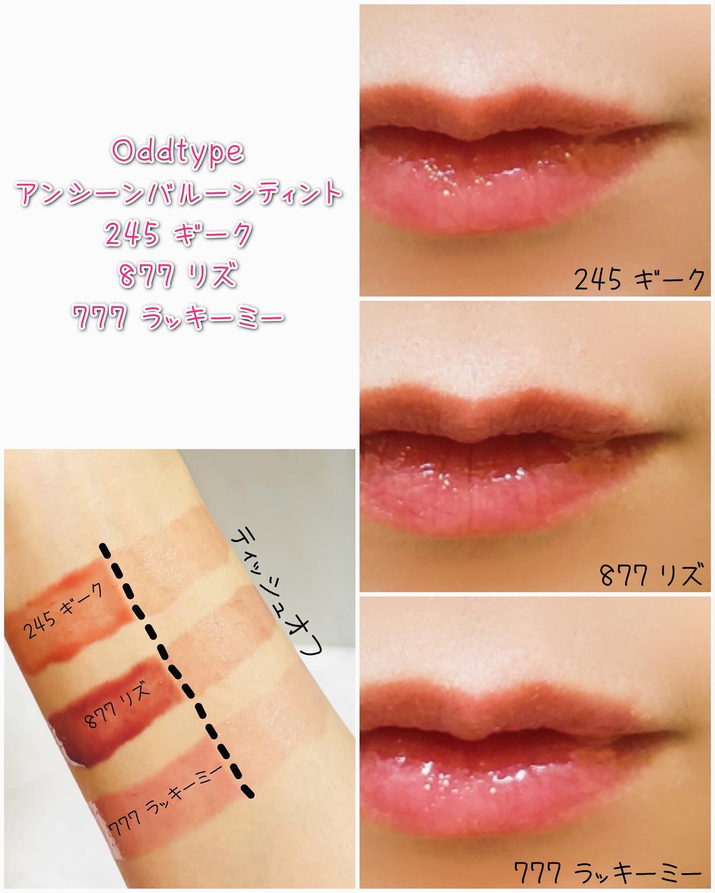 アンシーン バルーンティント/Oddtype/リップティントを使ったクチコミ(3枚目)
