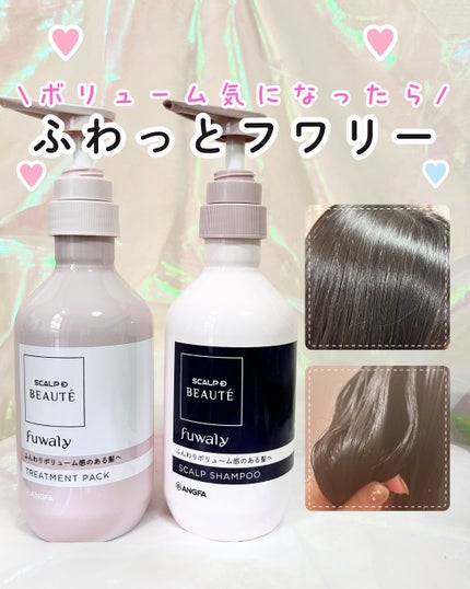 スカルプD ボーテ フワリー スカルプシャンプー/トリートメントパック/アンファー(スカルプD)/市販シャンプーを使ったクチコミ(1枚目)