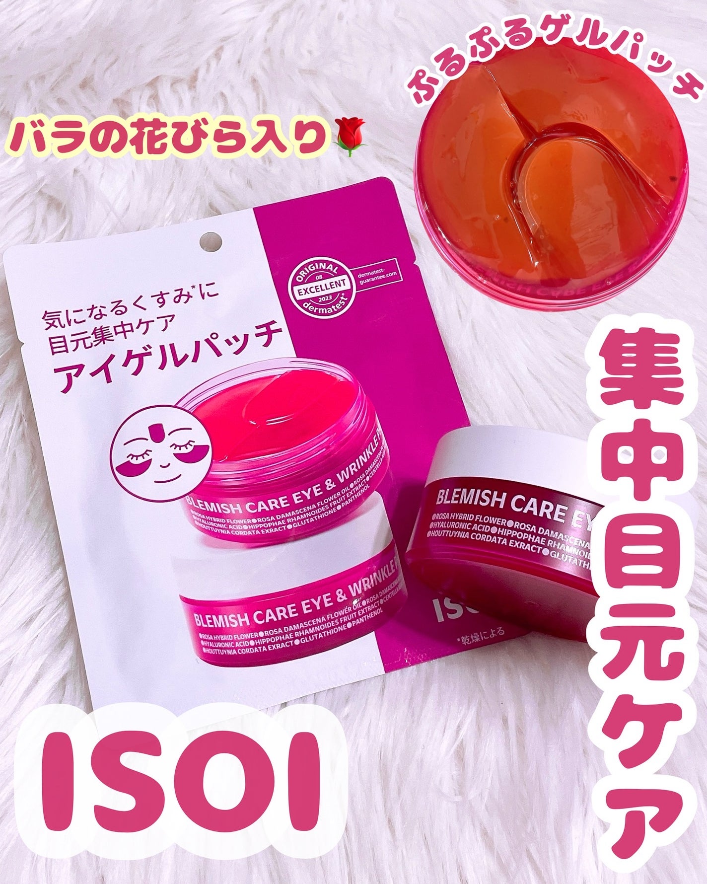 アイソイ 目元集中ケア アイゲルパッチ /ISOI/アイケア・アイクリームを使ったクチコミ(1枚目)