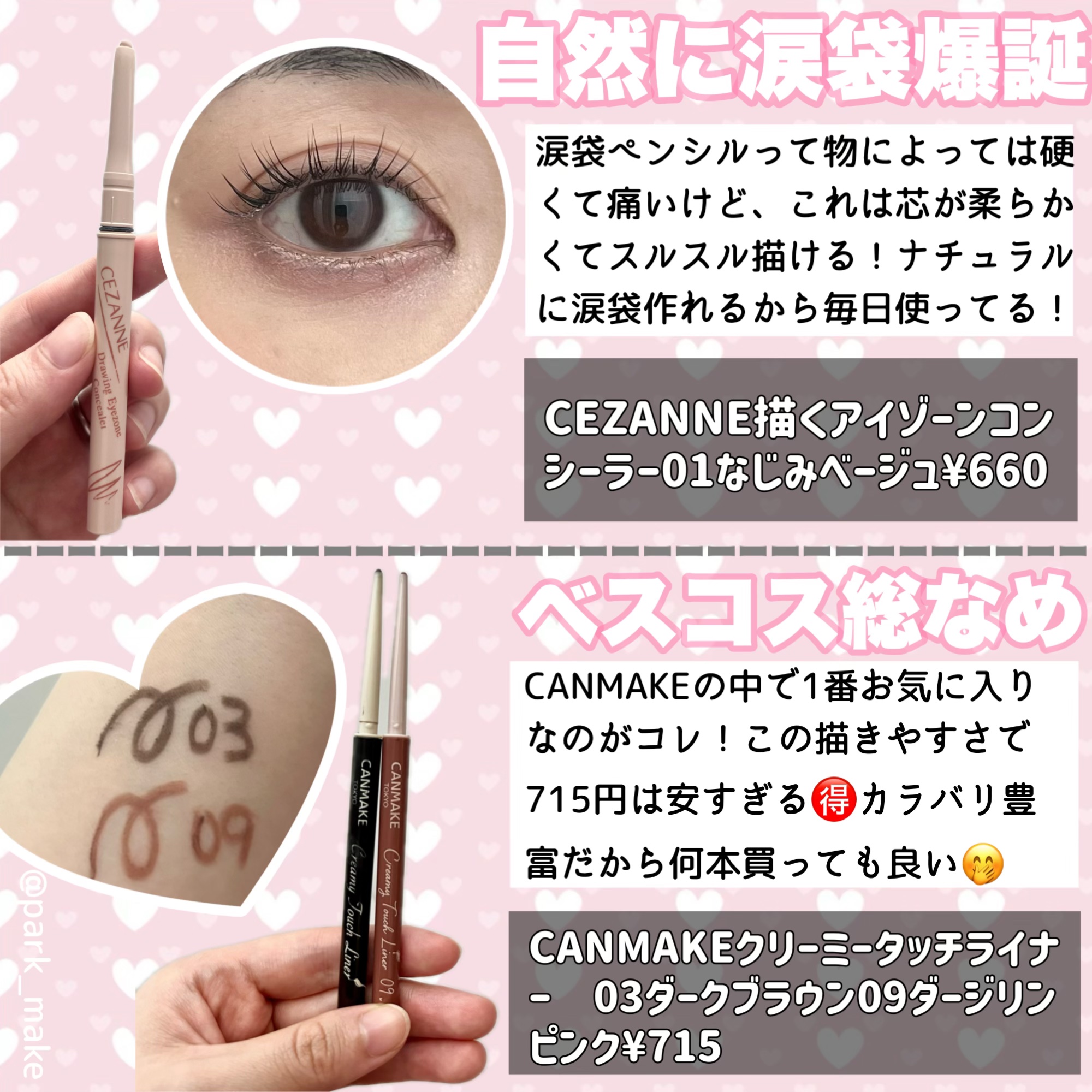 クリーミータッチライナー/キャンメイク/ジェルアイライナーを使ったクチコミ（2枚目）