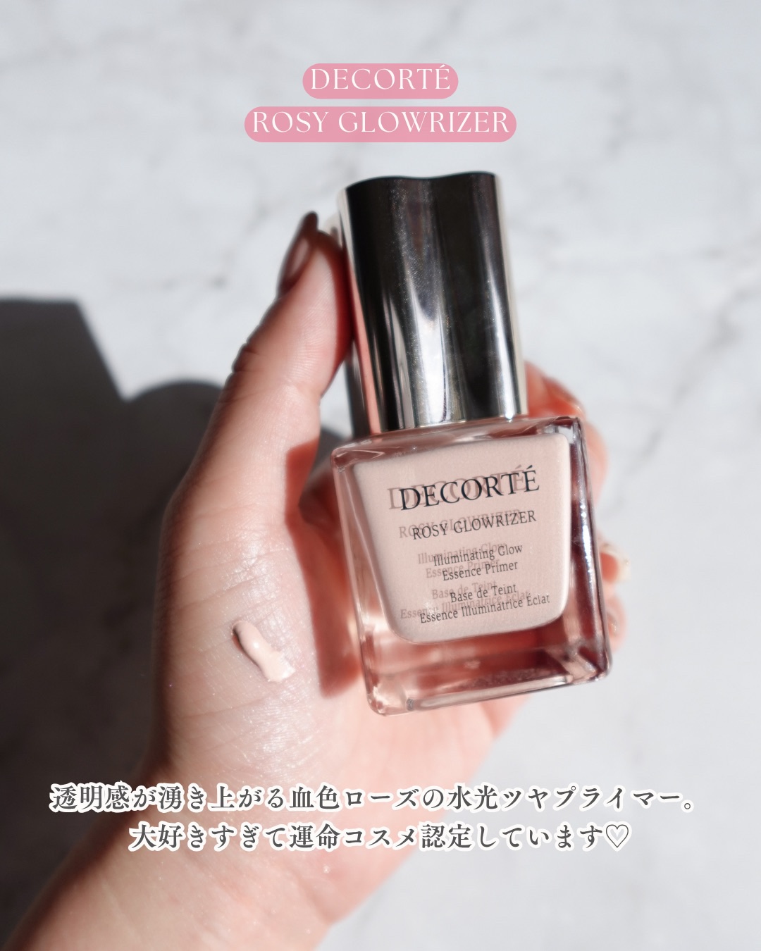 コスメデコルテ ロージー グロウライザー +/DECORTÉ/化粧下地を使ったクチコミ（3枚目）
