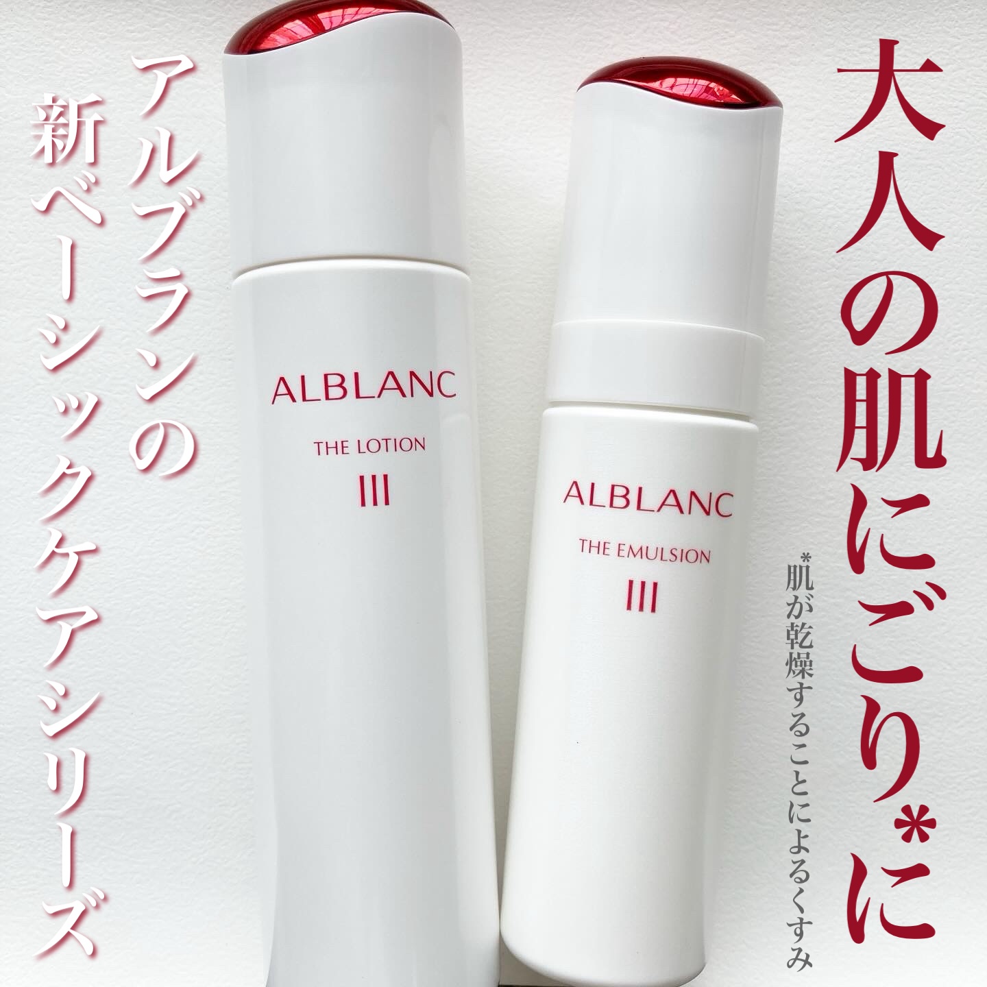 アルブラン ザ ローション III /ALBLANC/化粧水を使ったクチコミ（1枚目）
