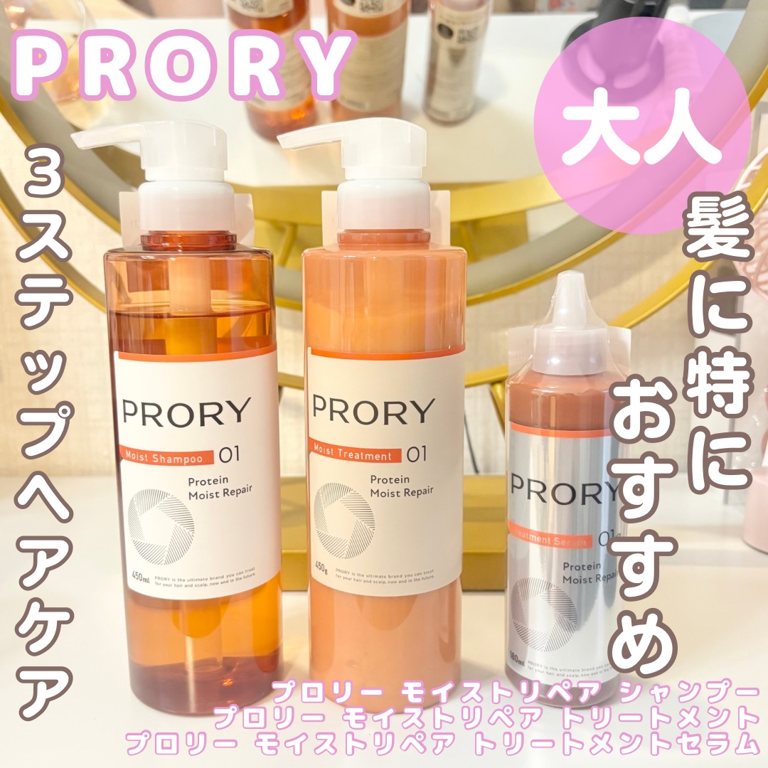 プロリー モイストリペア シャンプー/トリートメント/PRORY/市販シャンプーを使ったクチコミ（1枚目）