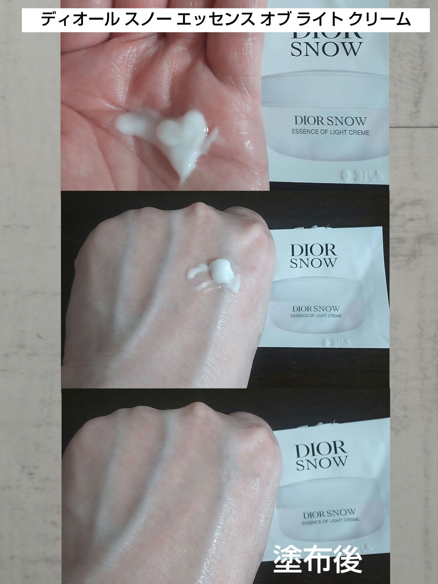 試してみた】Dior ディオール スノー エッセンス オブ ライト クリーム