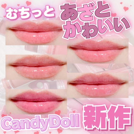 ボリューミングカラーグロス/CandyDoll/リップグロスを使ったクチコミ(1枚目)