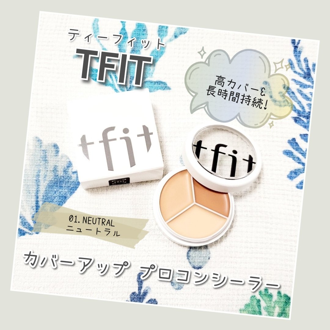 #PR
TFITさまからいただきました🍀
カバーアッププロコンシーラー
01ニュートラル

肌の色や悩みに合わせて3色をミックスできる&ウォータープルーフで崩れにくい仕様✨

ニュートラルはイエベ・ブルベ問わず使える万能カラー！たくさんの