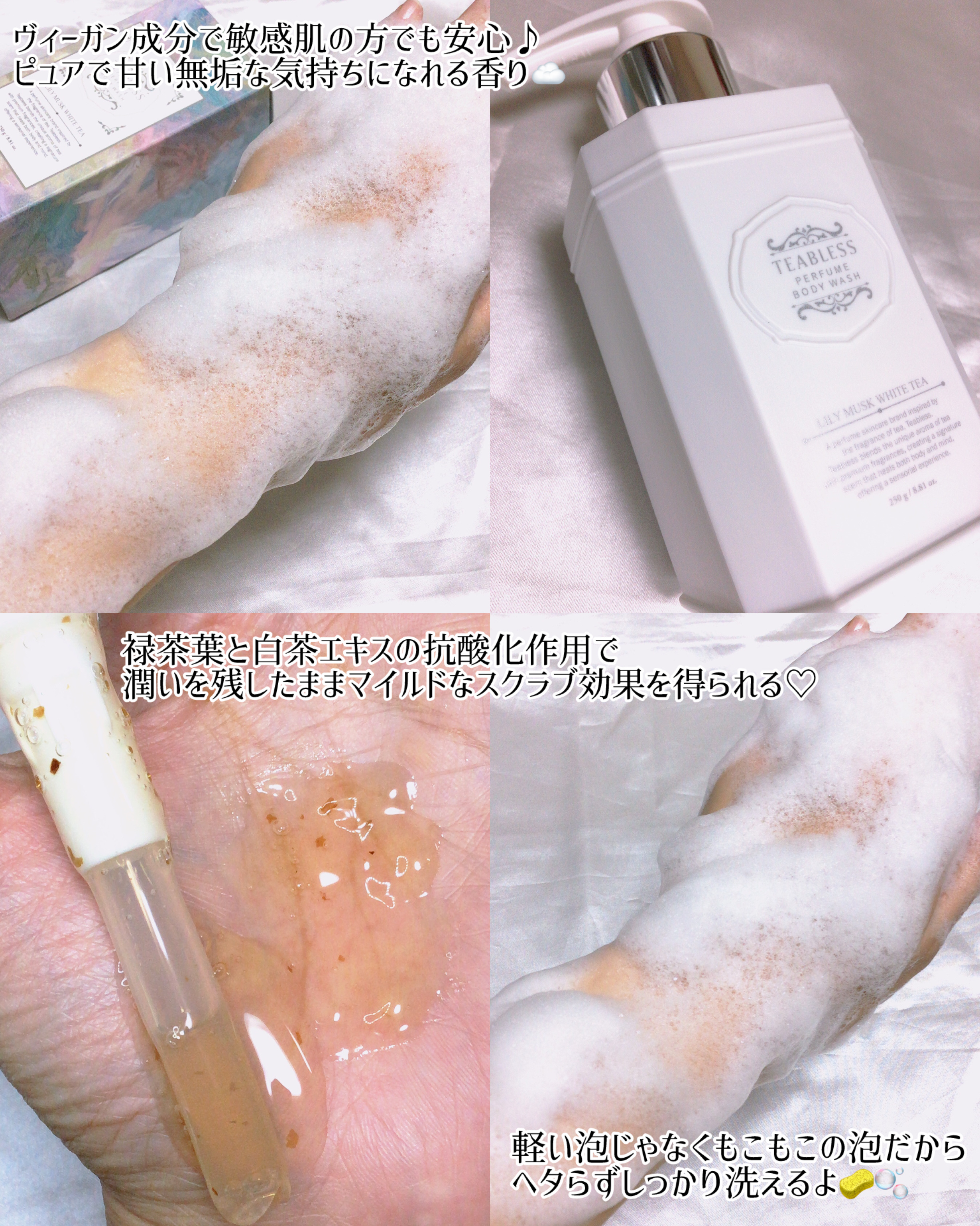 パフュームボディウォッシュ リリームスクホワイトティー/TEABLESS/ボディソープを使ったクチコミ（3枚目）