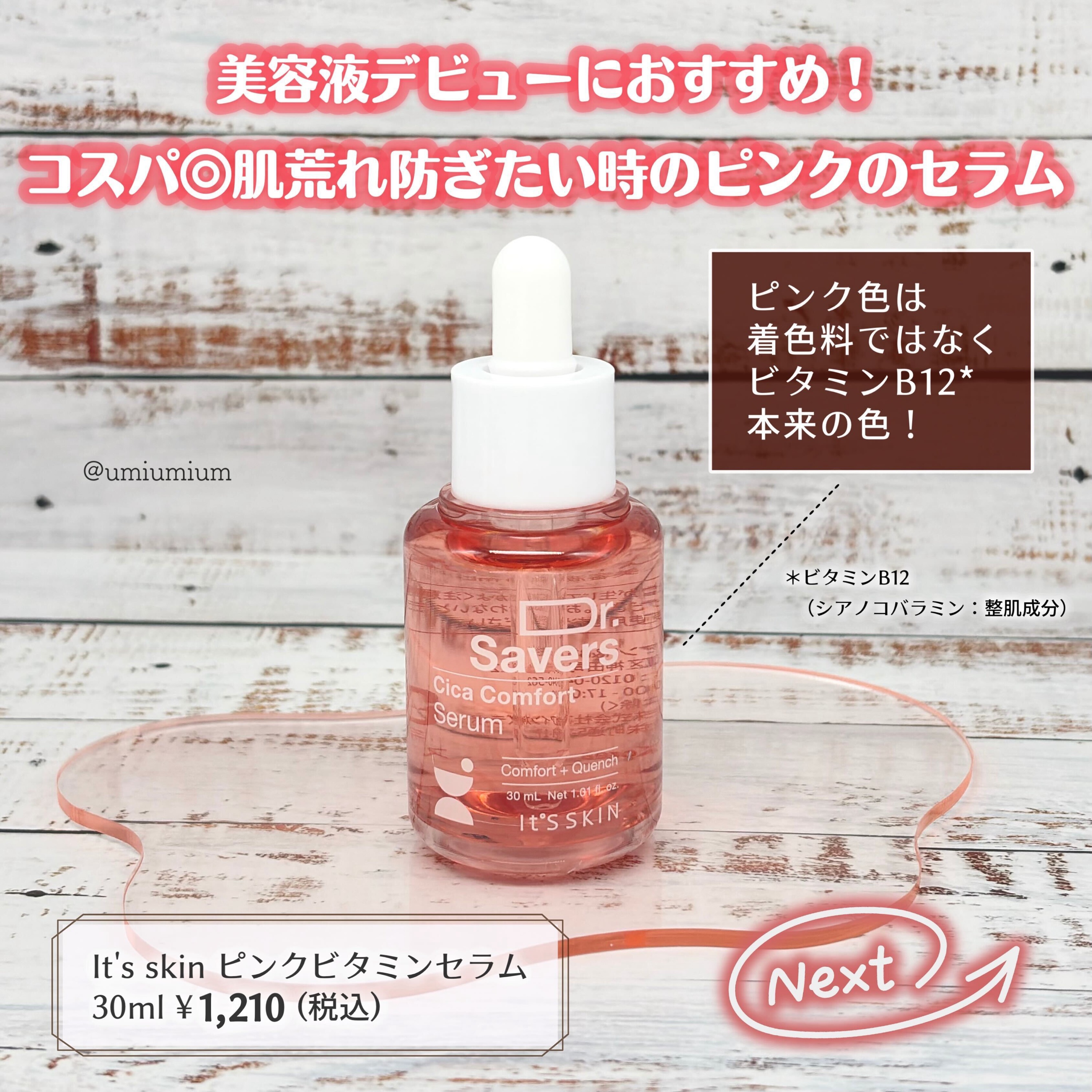 ドクターセイバーズ PDRNセラム/It's skin/美容液を使ったクチコミ（2枚目）