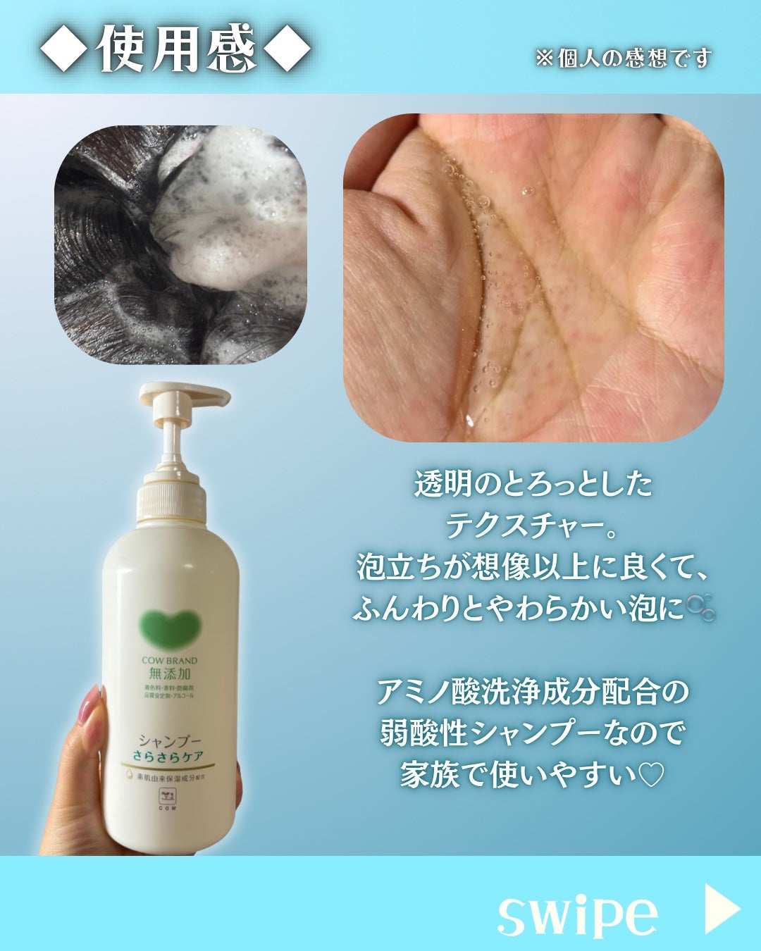 シャンプー/トリートメント <さらさらケア>/カウブランド無添加/市販シャンプーを使ったクチコミ(3枚目)