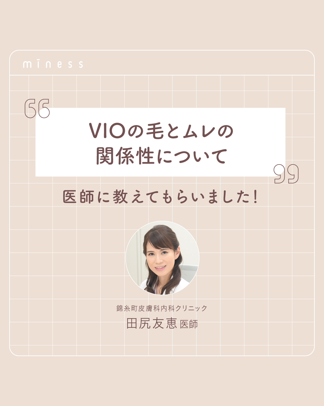 miness VIOデリケートゾーン用カミソリ/貝印/シェーバーを使ったクチコミ（3枚目）