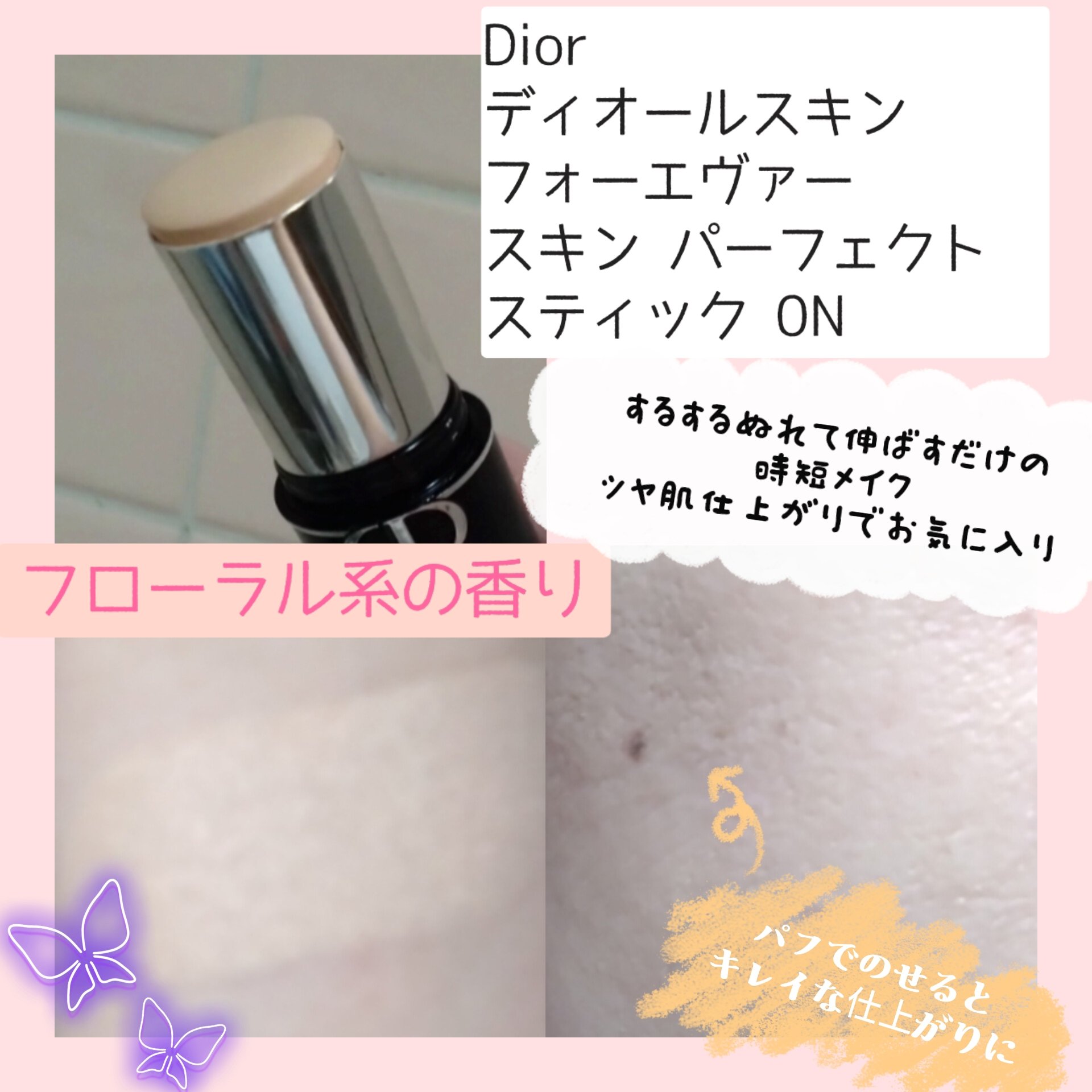 ディオールスキン フォーエヴァー スキン パーフェクト スティック/Dior/その他ファンデーションを使ったクチコミ（3枚目）