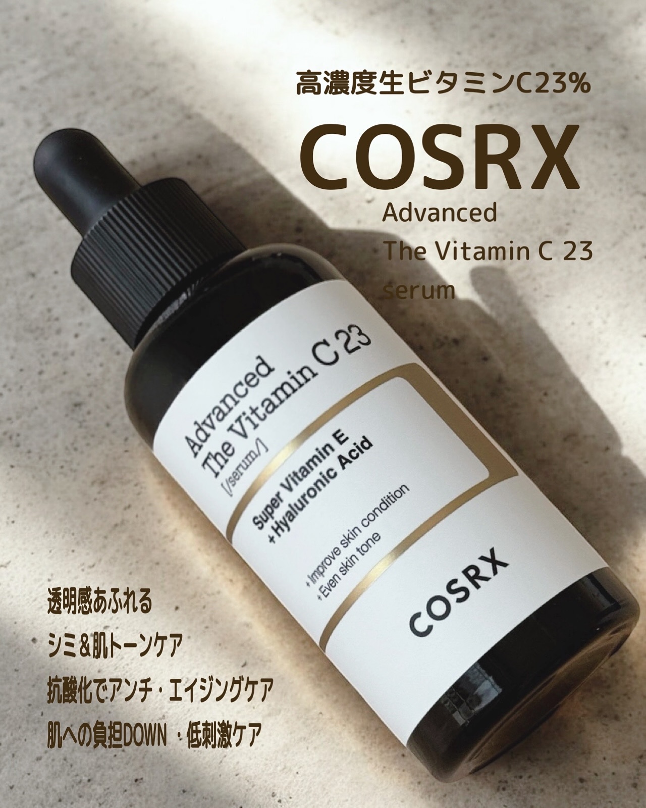 RX ザ ビタミン C23 セラム/COSRX/美容液を使ったクチコミ（1枚目）