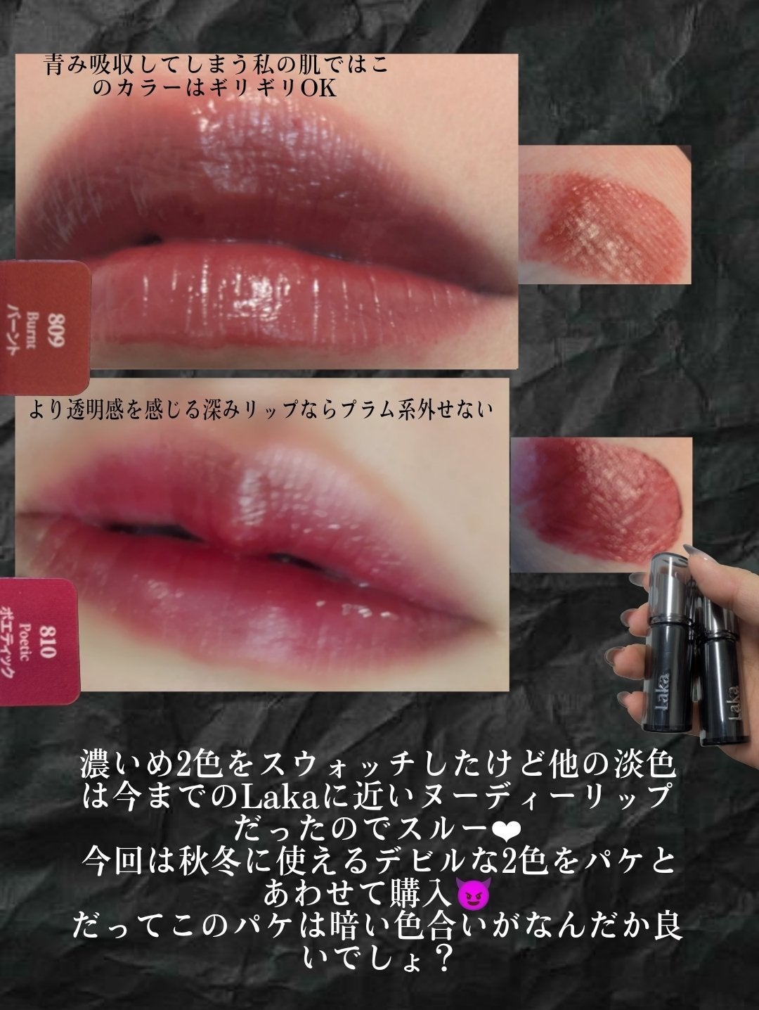 ラカ デビルリップ/Laka/口紅を使ったクチコミ(4枚目)