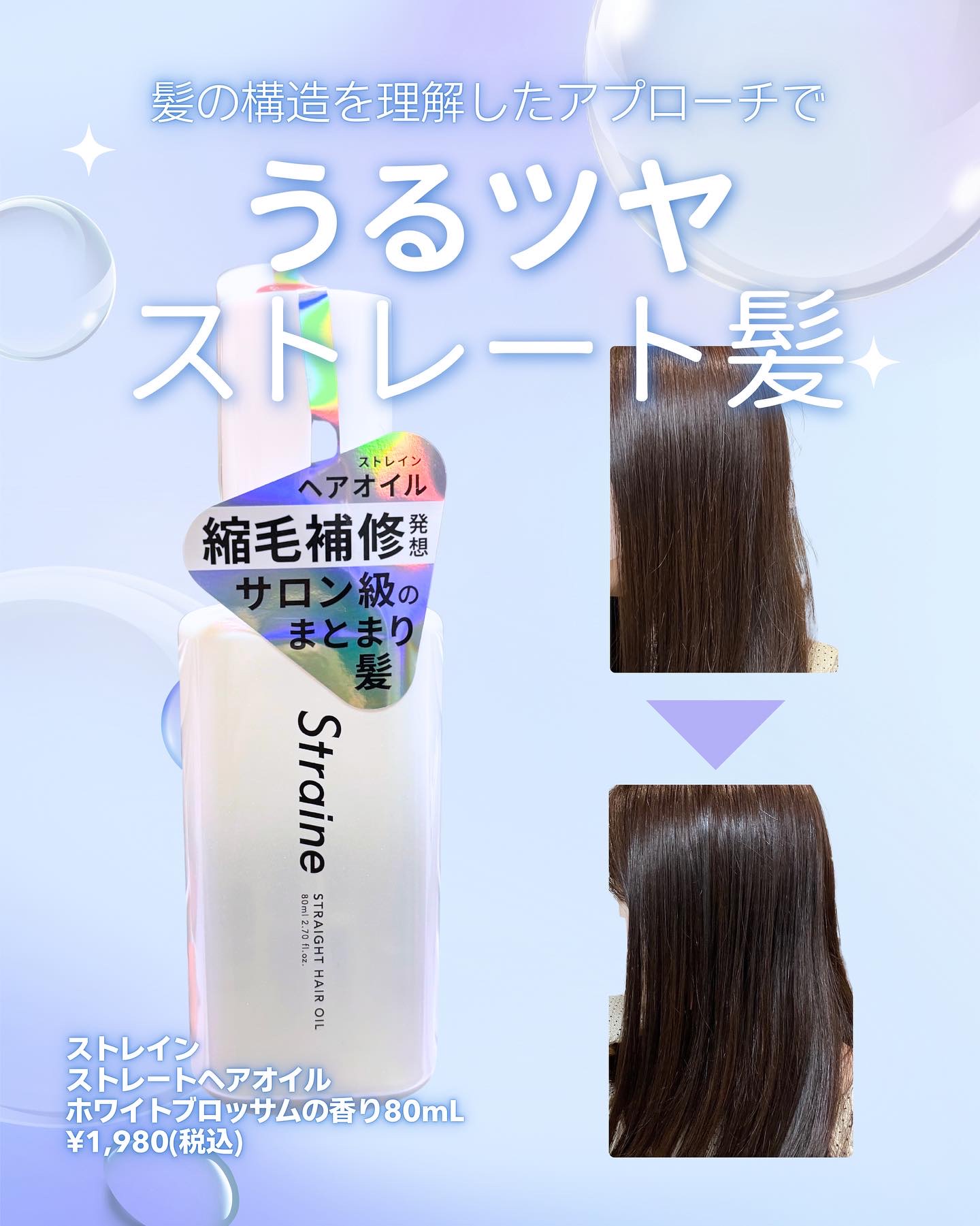 ストレートヘアオイル/Straine/ヘアオイルを使ったクチコミ（1枚目）
